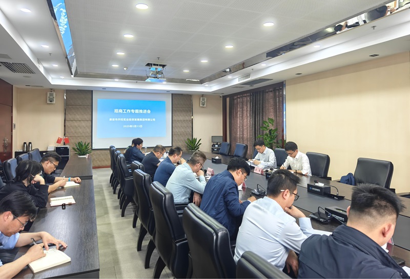 20250513招商工作推進(jìn)會(huì)2.jpg